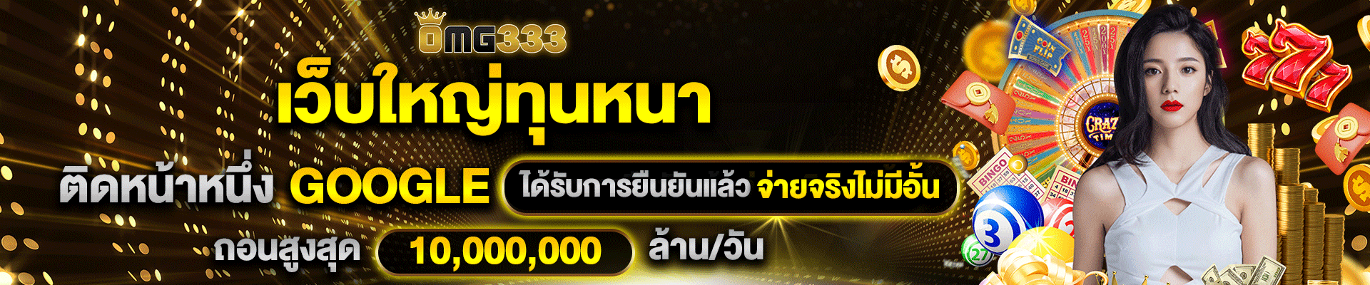 เว็บใหญ่ทุนหนา